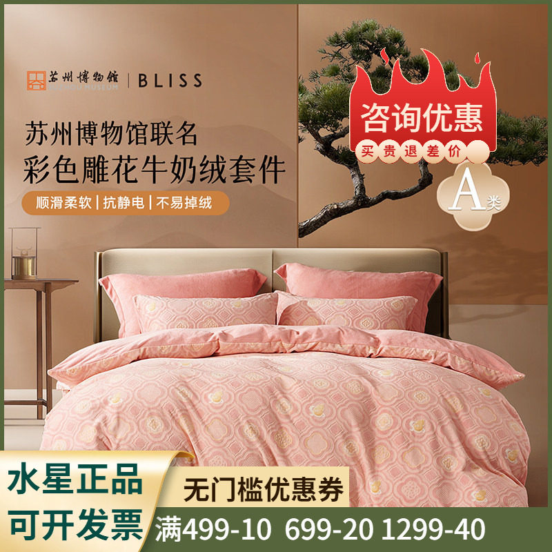 百丽丝家纺 福绥春暖 雕花绒加厚冬被四件套双人1.8米1.5牛奶绒