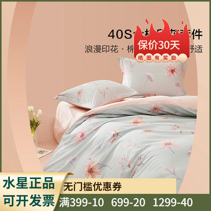 百丽丝家纺 优雅花卉全棉印花三/四件套 简若花境纯棉床上用品1.2