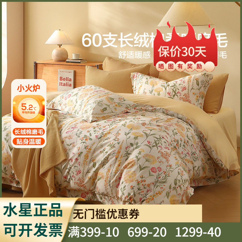 水星家纺澄净秋云绒套件长绒棉磨毛纯棉四件套单双人冬用床上用品