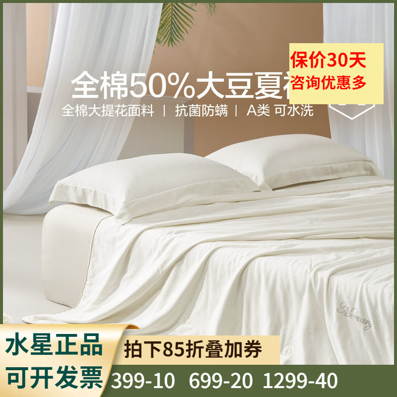 大豆被空调被水星家纺