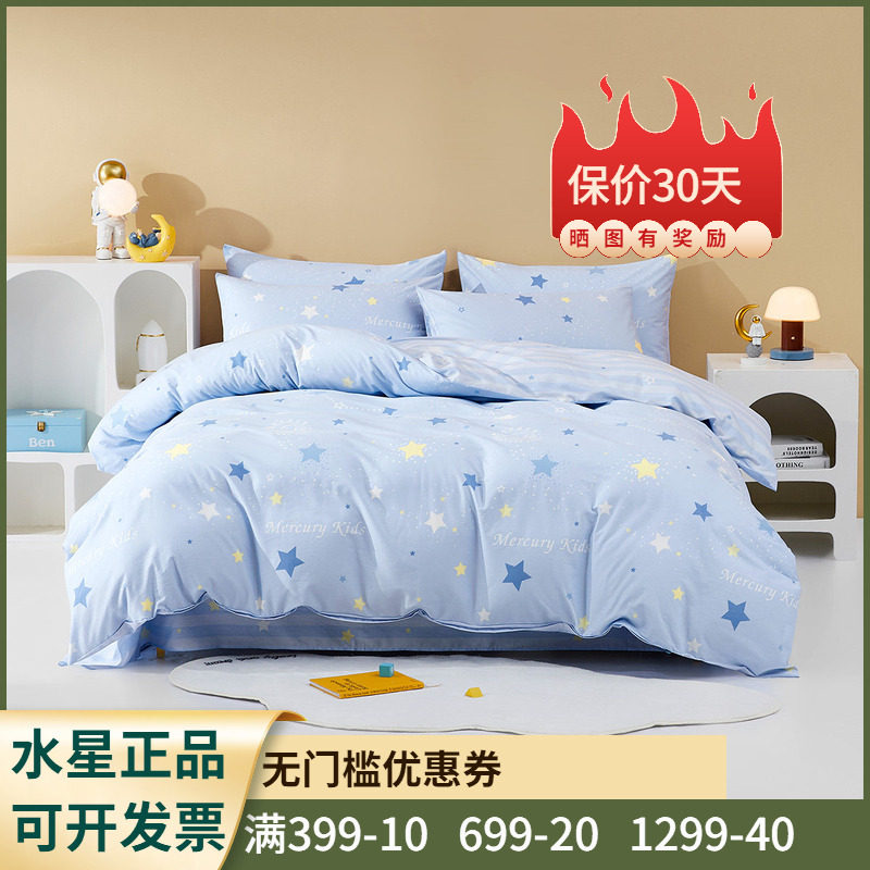 水星家纺三/四件套冰极星儿童卡通床笠床单床上用品1.8米1.2纯棉