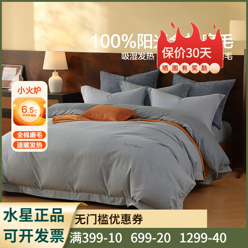 水星家纺北欧逸品费尔岛套件冬用加厚纯色磨毛冬用四件套双人1.8