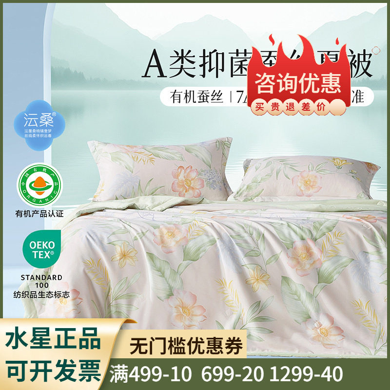 百丽丝家纺 粉黛织梦抗菌水洗有机蚕丝夏被空调被单双人夏凉被子