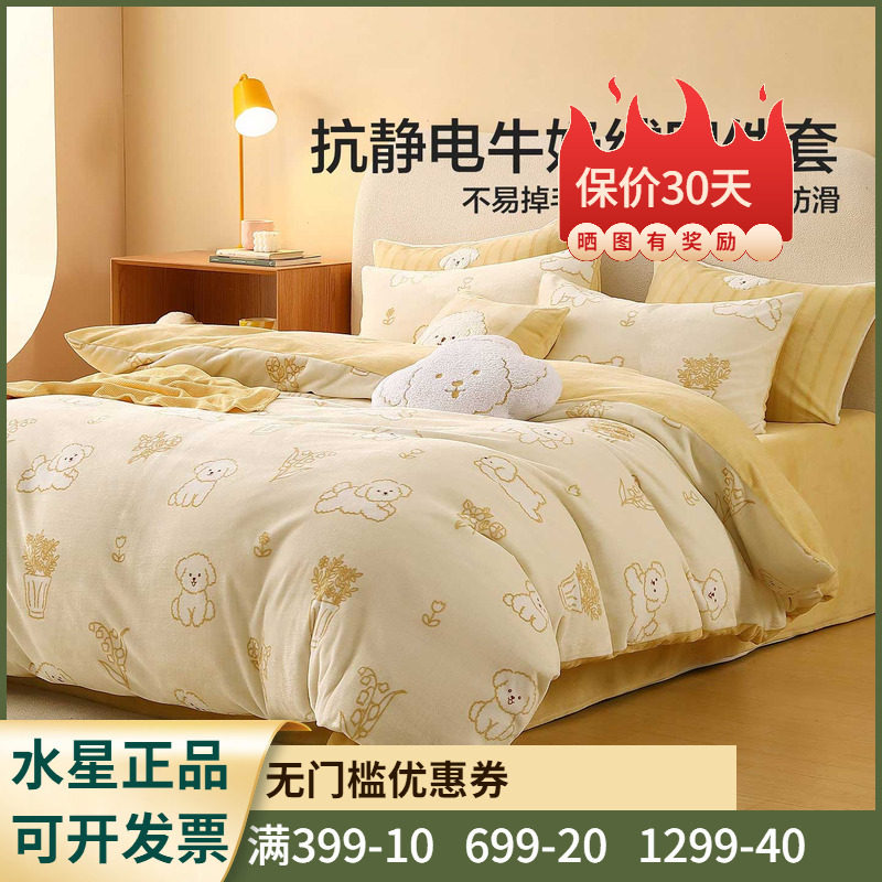 水星家纺云朵小狗绒嘟嘟A类抗静电儿童卡通牛奶绒四件套1.8米1.2