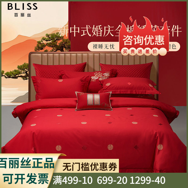 百丽丝家纺床单婚庆四件套