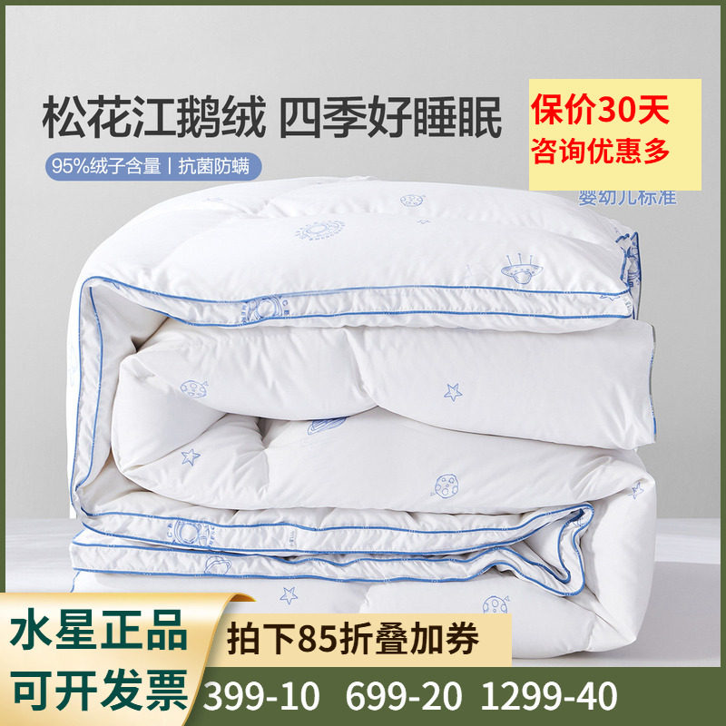 抗菌防螨鹅绒冬被水星家纺
