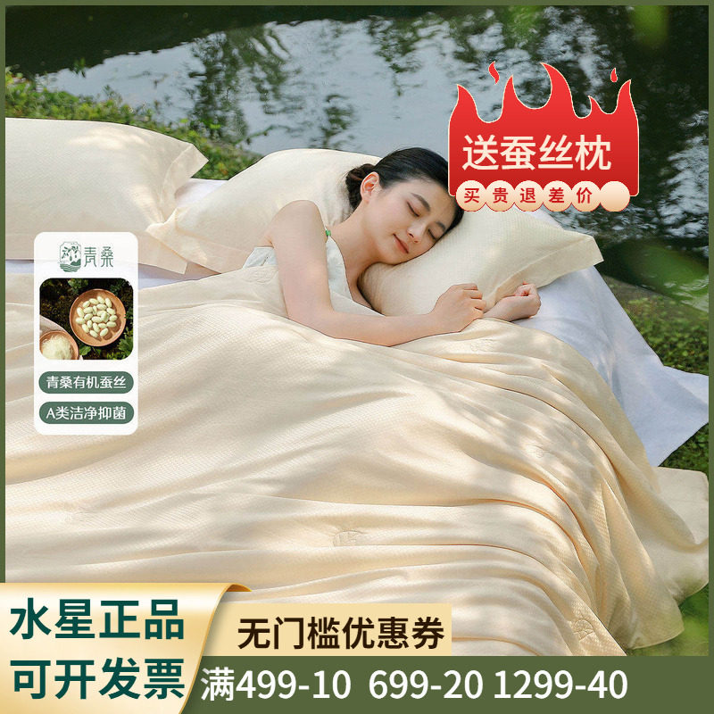 四季床品青桑有机蚕丝春秋被