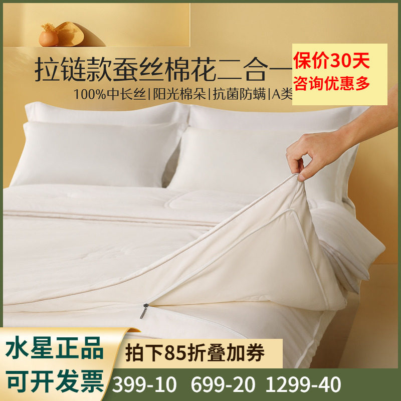 水星家纺A类蚕丝被芯