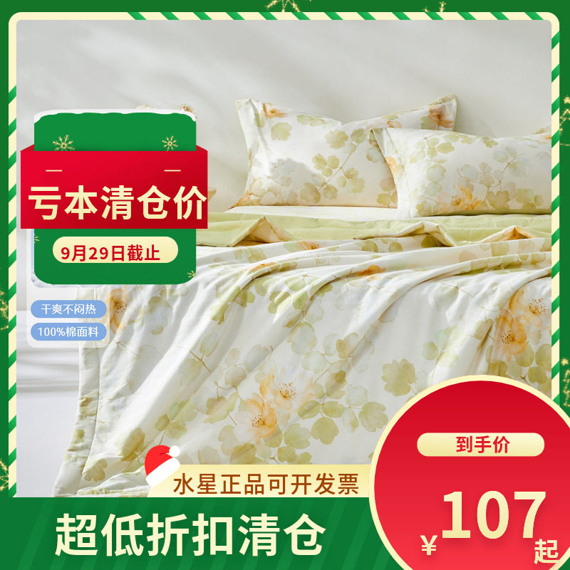（微瑕品）水星家纺全棉面料婉若黎光抗菌夏被可机洗空调被夏凉被