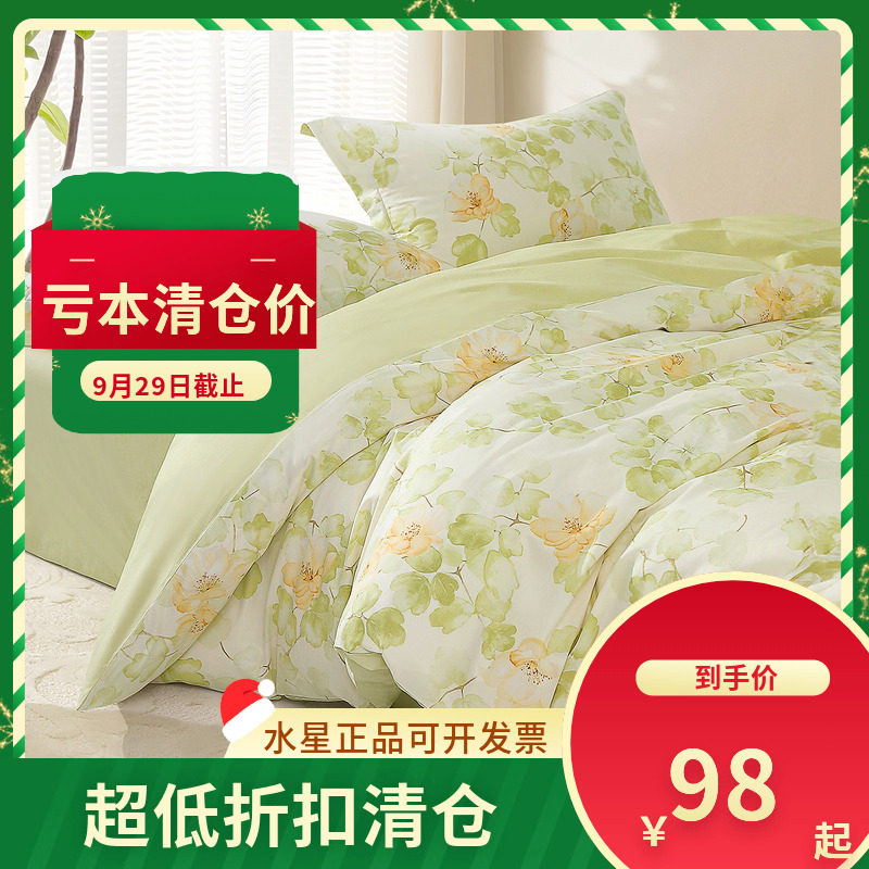 (微瑕品)水星家纺婉若暮夜全棉印花被套纯棉单双人被罩学生床品