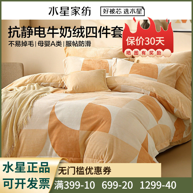 水星家纺北欧月光爵士套件A类法兰绒冬用四件套抗静电床上用品1.8