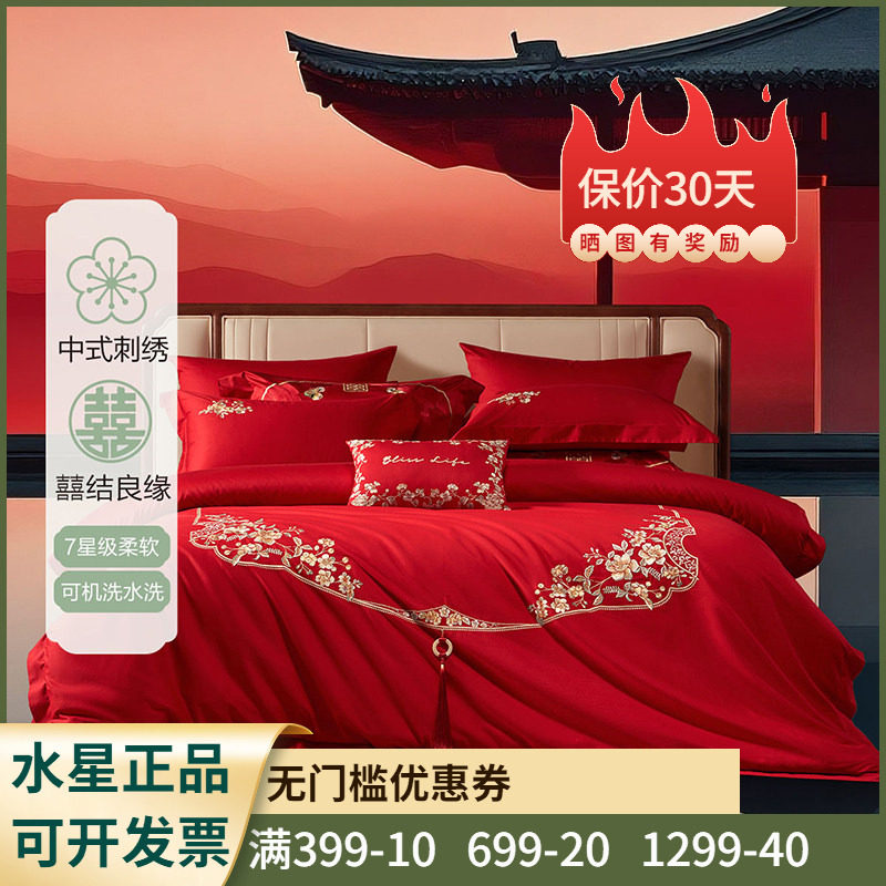 百丽丝家纺 喜禄花嫁40支纯棉全棉四件套1.8米1.5婚庆床上用品
