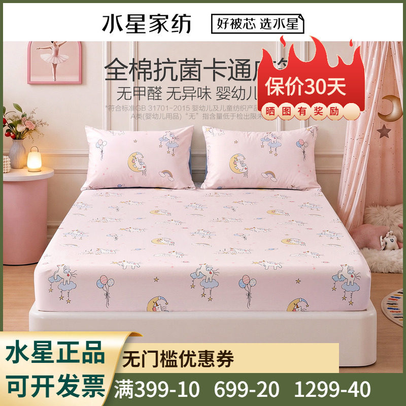 水星家纺桃桃梦幻之旅全棉印花床笠全棉卡通儿童女孩床笠单件1.2