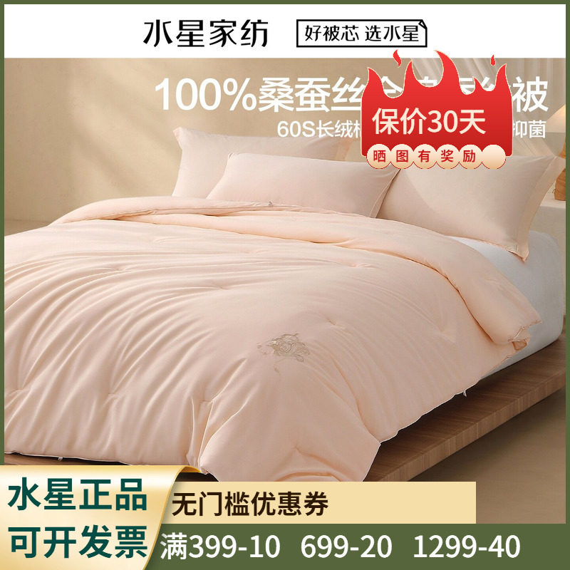 水星家纺五福临门·锦棠全棉桑蚕丝春秋被/冬被/二合一被子60支面