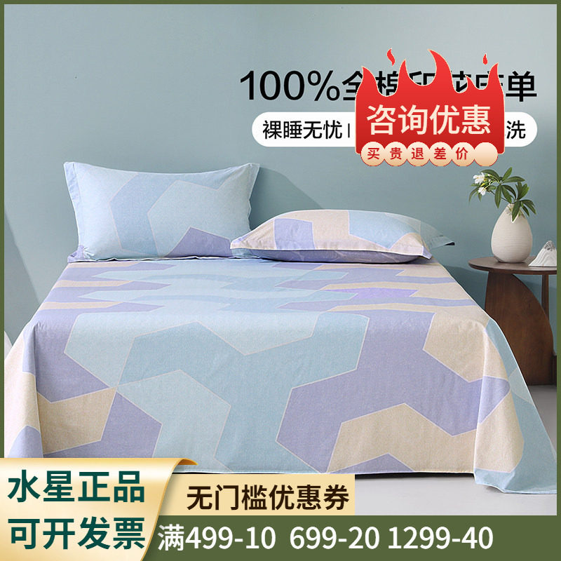 百丽丝家纺 洛斯倾语全棉印花床单