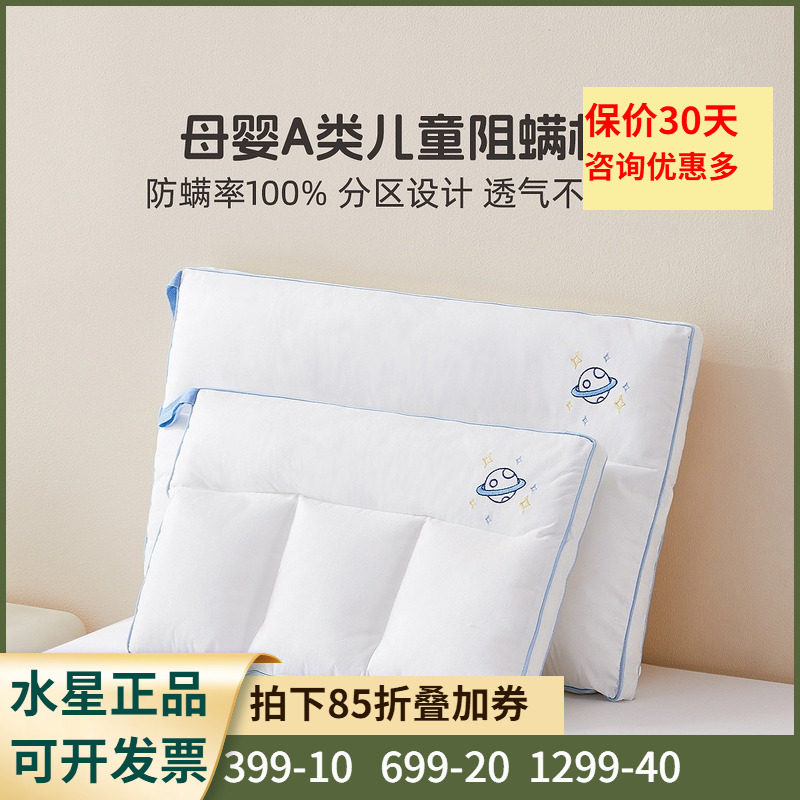 水星家纺小可防螨净享枕 儿童母婴A类枕芯卡通可水洗枕头辅助睡眠