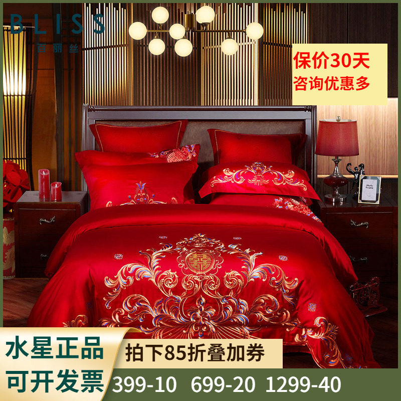 百丽丝家纺 水星出品 全棉绣花中式婚庆床上四件套 情定三生