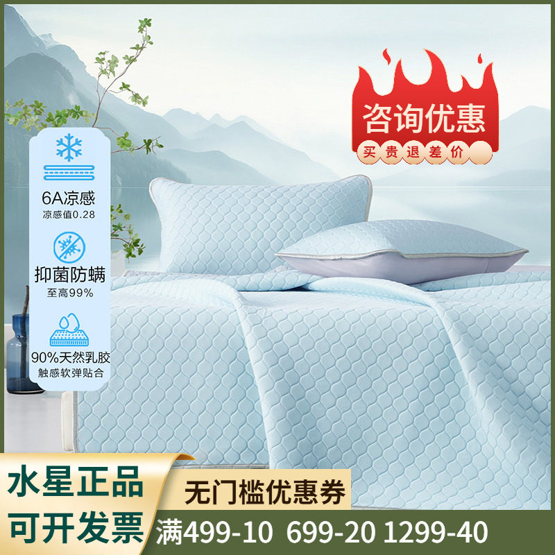 百丽丝家纺  蓝桥春雪抗菌防螨天然乳胶席单双人凉席席子1.8米1.2