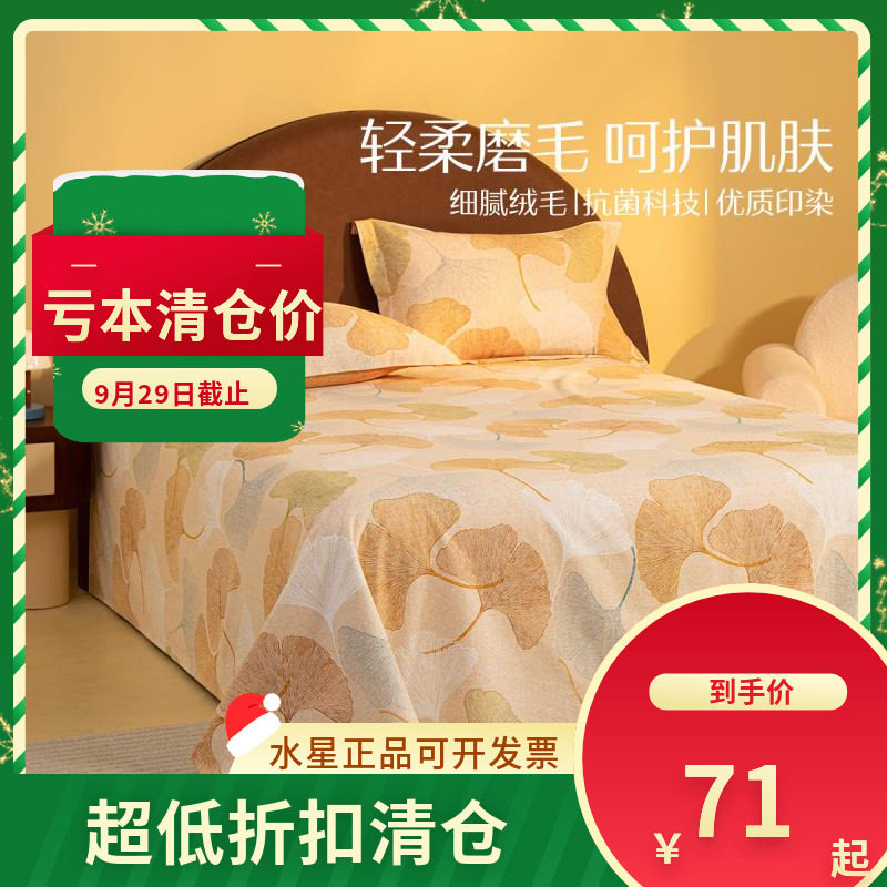 水星家纺叶朦胧磨毛床单(微瑕品)