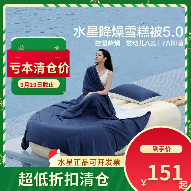 水星家纺第5代雪糕被夏凉被婴幼儿A类（微瑕品）