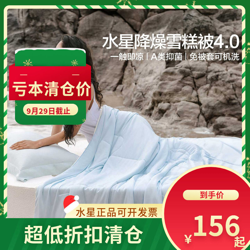 (微瑕品)水星家纺雪糕被·冰沁舒爽夏被4.0可机洗空调被夏凉被子