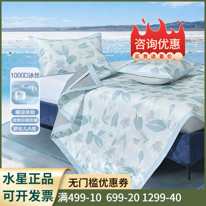 冰丝席【1000D+母婴A类+可水洗】