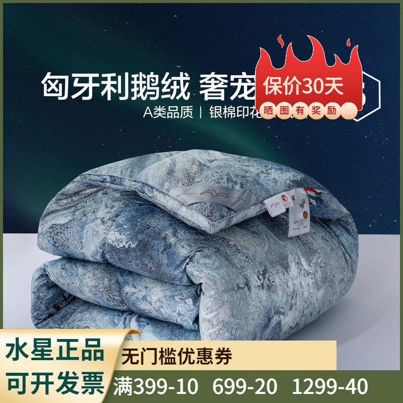 鹅绒被芯羽绒被双人冬被水星