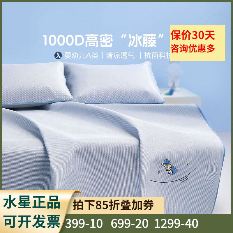 A类抗菌凉感冰藤席水星家纺
