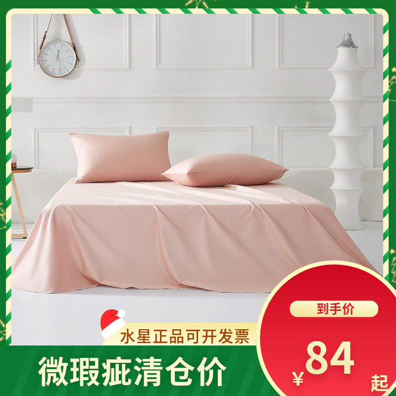 (微瑕品)水星家纺格瑞莉娜长绒棉床单单双人纯棉全棉学生床品