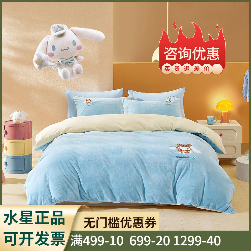 水星家纺大耳狗暖绒套件抗静电牛奶绒儿童三/四件套母婴A类床品