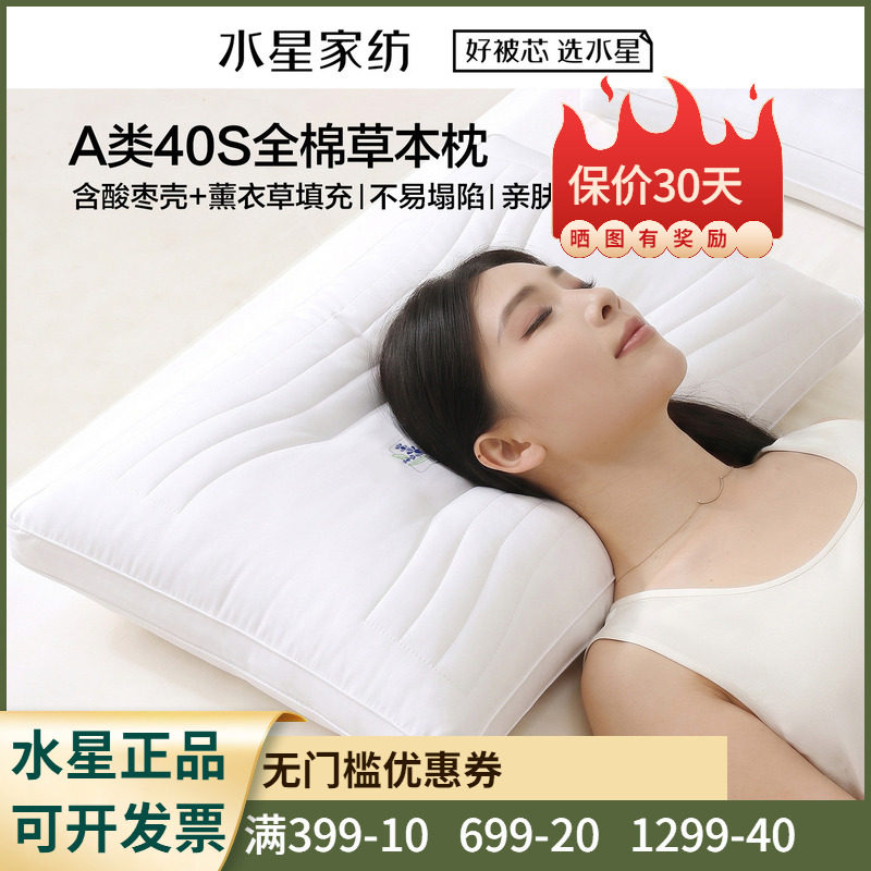 水星家纺酸枣浅熏花息枕A类纯棉面料枕头枕芯枕套可拆洗74*48