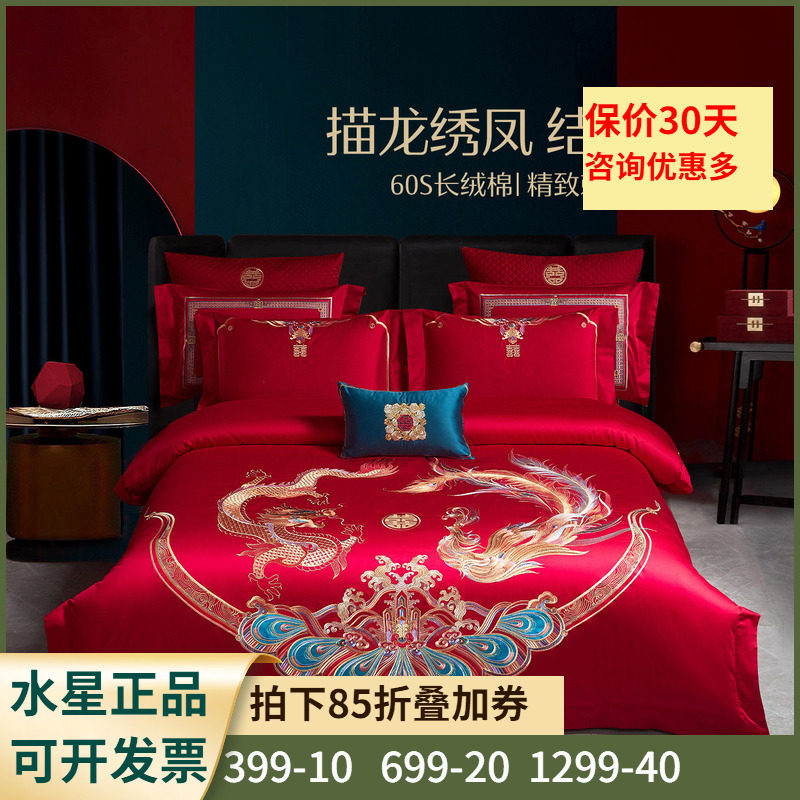水星家纺60S长绒棉套件婚庆四件套大红刺绣床单被套全棉喜庆床品