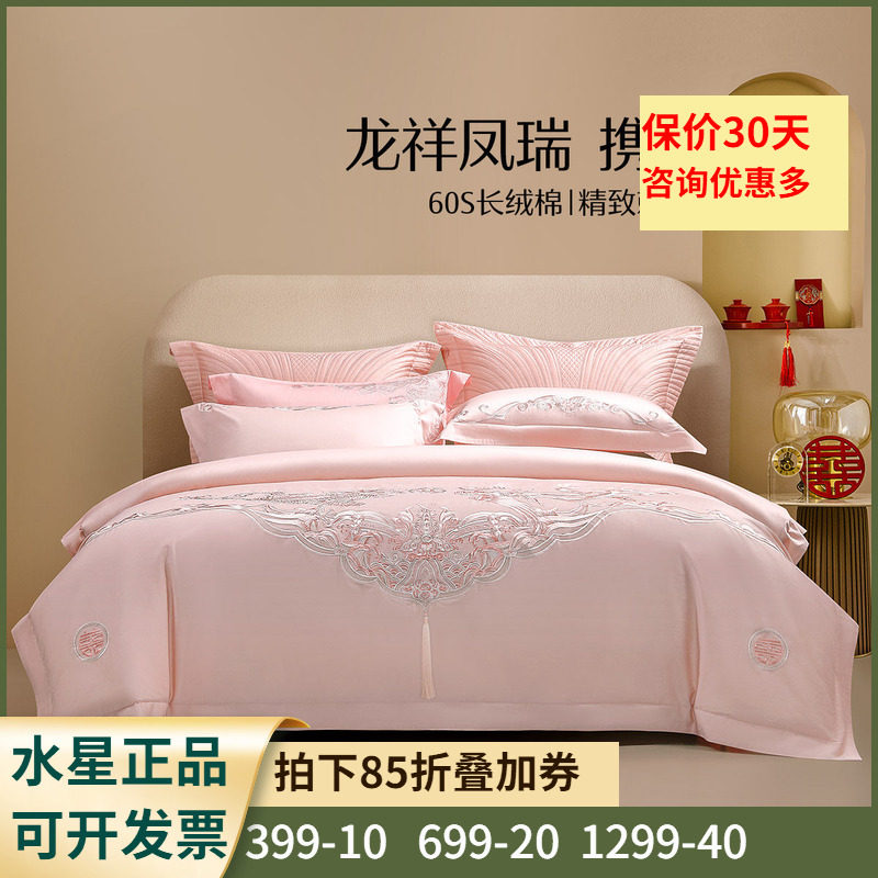 龙凤之舞床上用品水星家纺