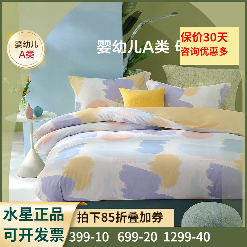 水星家纺全棉A类四件套220*240