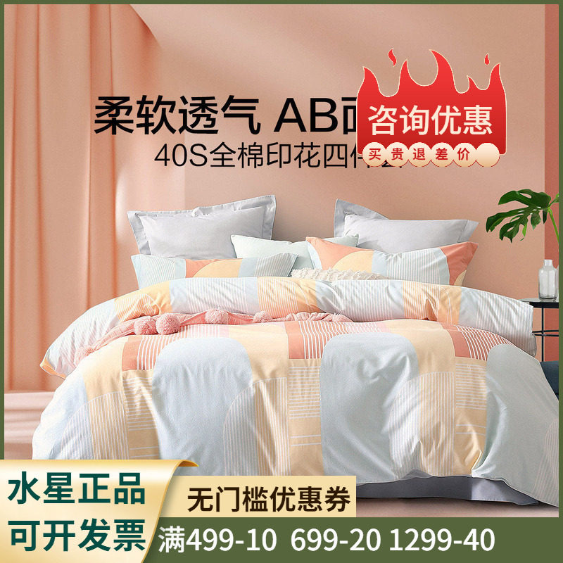 水星家纺正品单双人纯棉全棉四件套 床笠1.2床单1.8米1.5花舞幽然