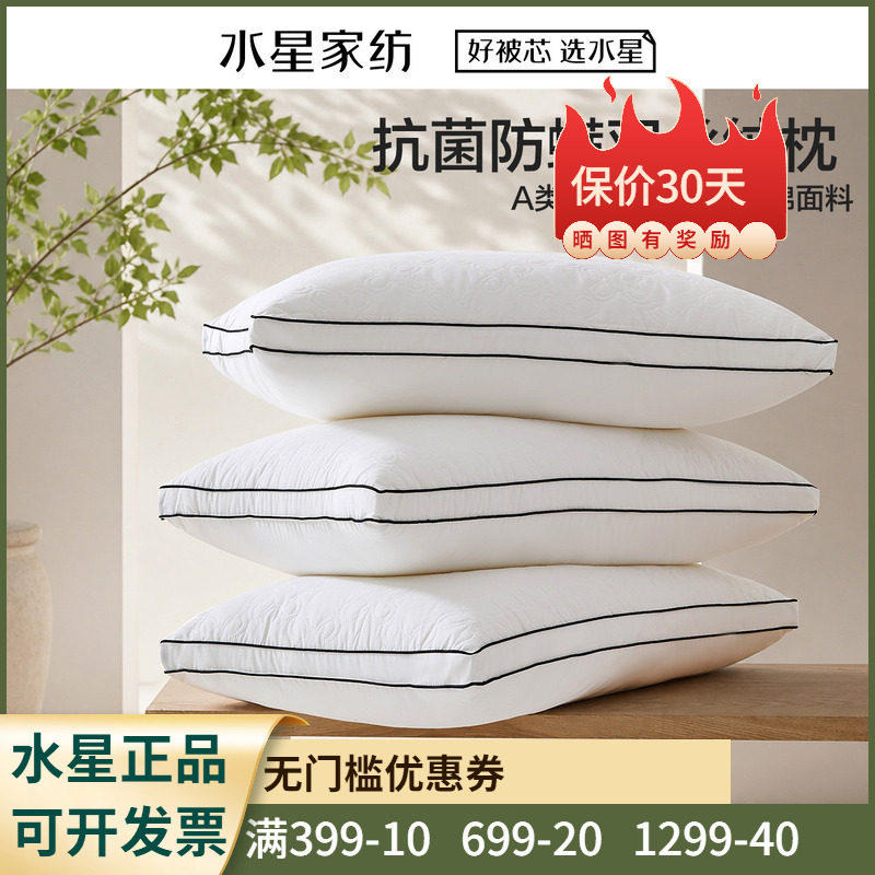 水星家纺臻柔·抗菌防螨羽丝绒对枕A类可机洗水洗枕头枕芯全棉面