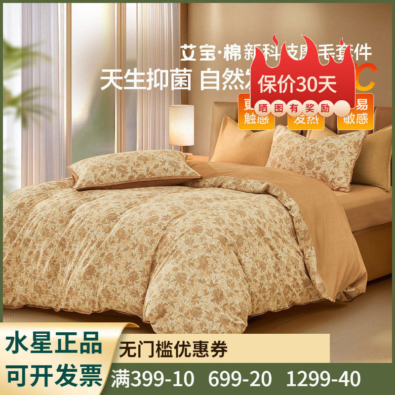 水星家纺磨毛四件套蔷薇雨声床上用品吸湿发热艾草抗菌1.2冬用1.8