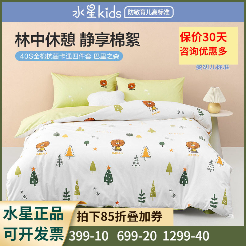 水星家纺全棉卡通四件套