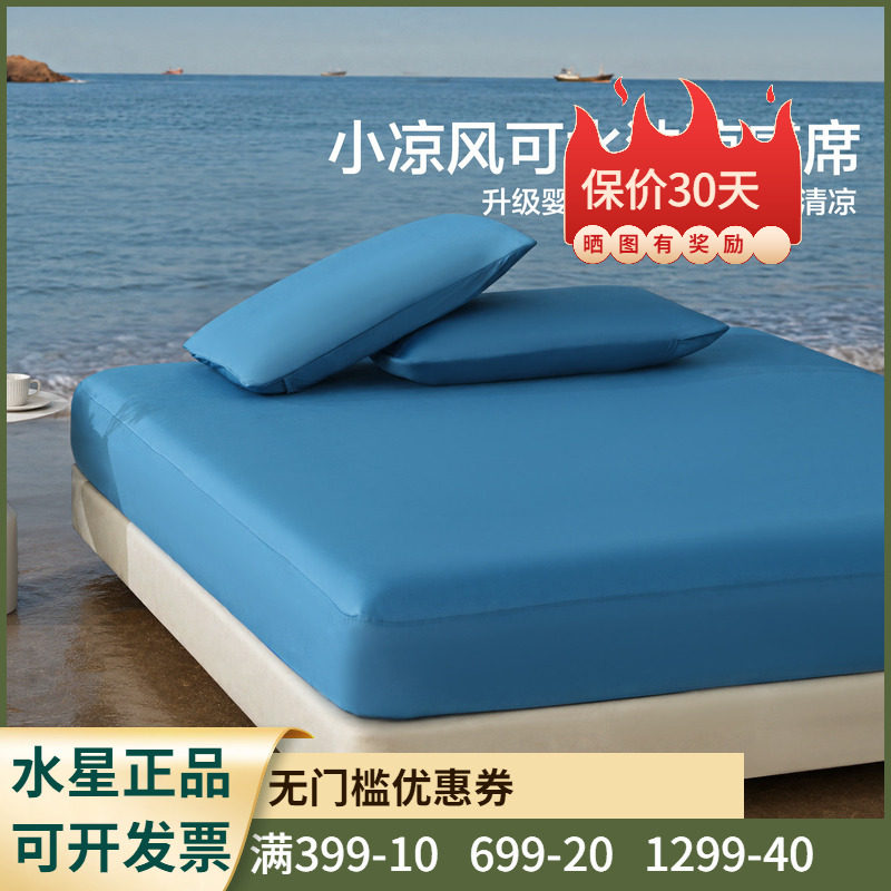 水星家纺2米床小凉风悦己可水洗床笠式凉感席三件套双人夏凉席子