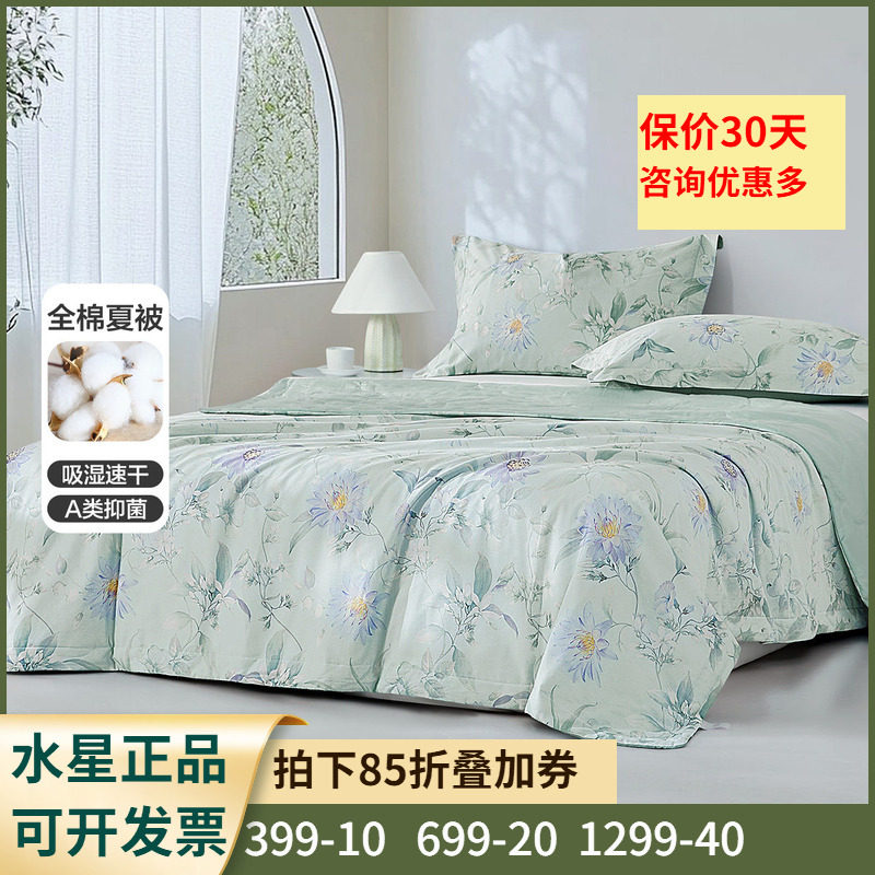 夏被【全棉面料+A类抑菌+可水洗