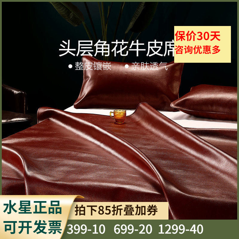 水星家纺头层牛皮凉席夏季双人夏凉席高端真皮软席可折叠