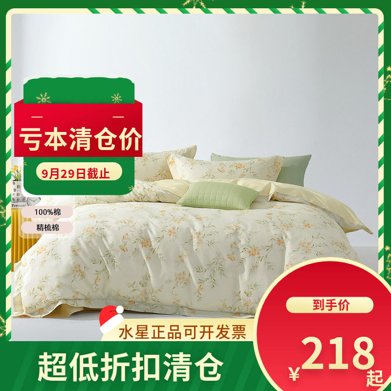(微瑕品)水星家纺床上用品花漾倾城纯棉全棉40支印花四件套
