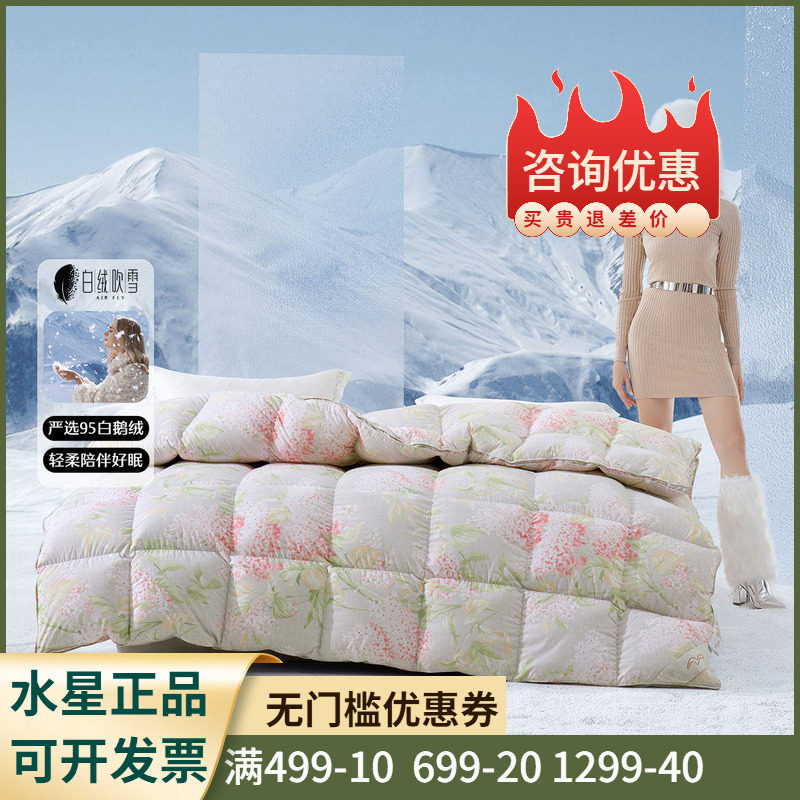 水星家纺羽绒被95白鹅绒被子被芯春秋被抗菌冬被加厚秋冬保暖新款