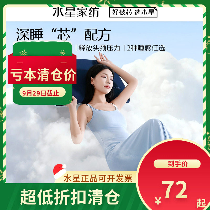 水星家纺A类深睡云感慢回弹记忆枕(微瑕品)床上用品枕头枕芯