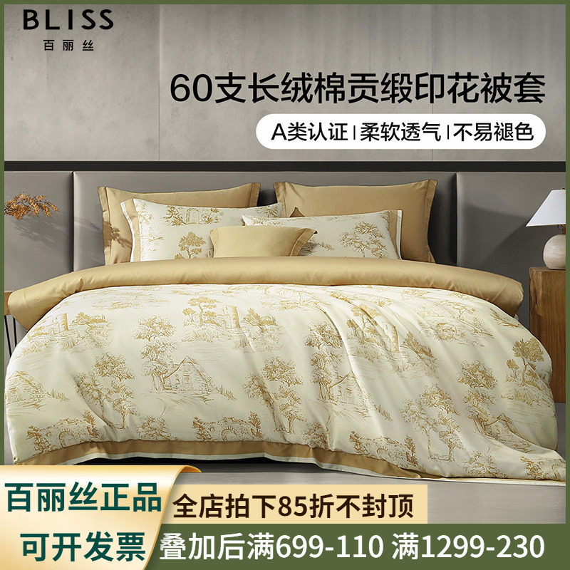 百丽丝家纺A类60S贡缎长绒棉被套220 240奥米娅水晶玫瑰粉被套1.2