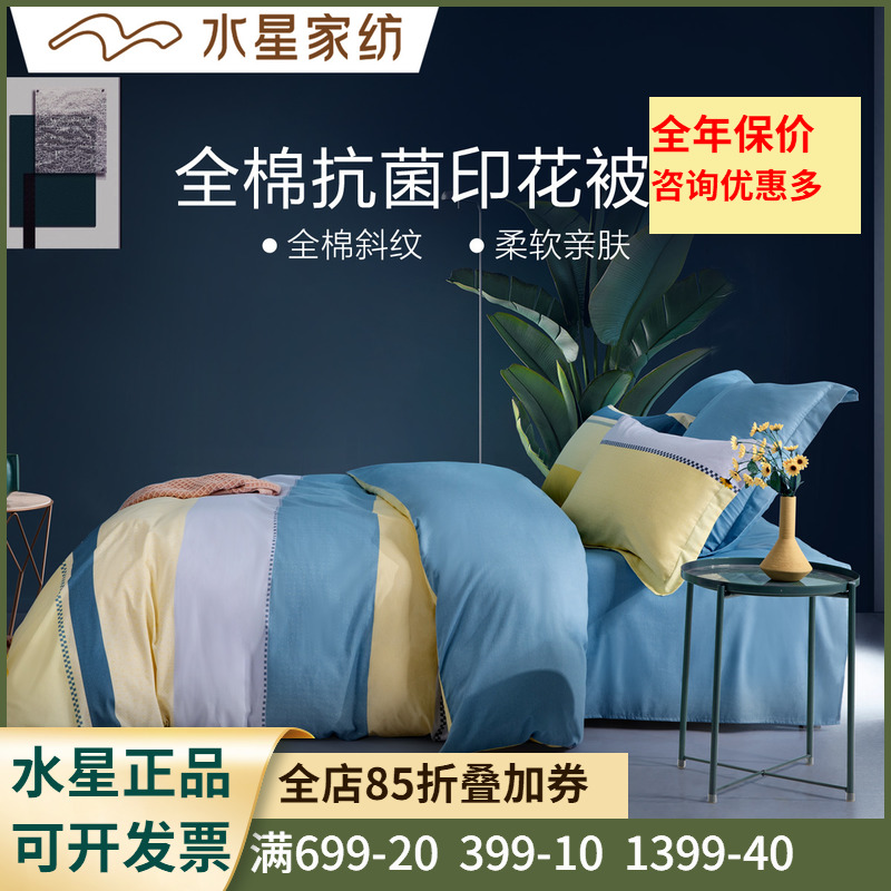 水星家纺正品学生宿舍塔希提全棉纯棉抗菌印花被套单双人被套150