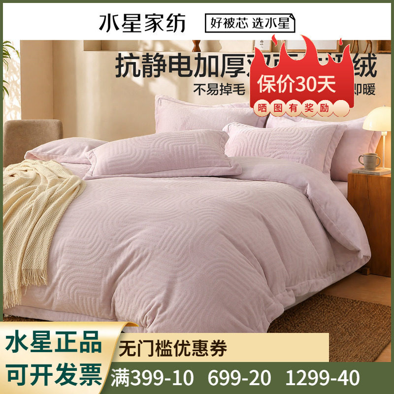 水星家纺北欧格语套件冬用加厚牛奶绒四件套抗静电双人床上用品