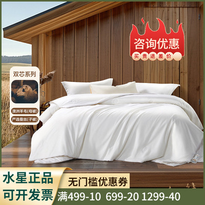 澳洲羊毛母被+蚕丝子被+A类抑菌