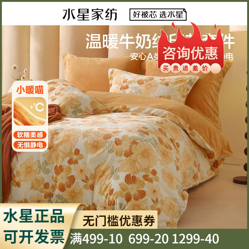 水星家纺繁花·花诗语套件A类牛奶绒法兰绒冬用四件套抗静电床品