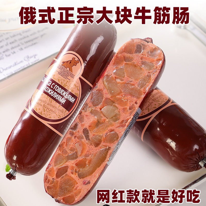 俄罗斯风味牛肉香肠火腿即食牛筋烤肠地道即食下酒菜哈克斯原味